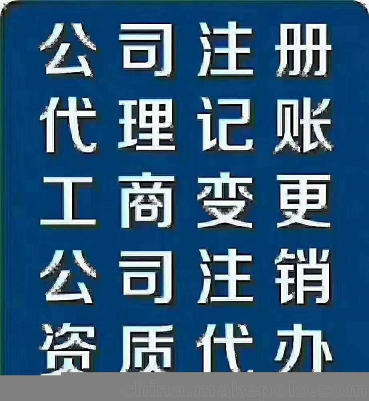 拉薩工商代理一站式服務 專業辦理公司注冊、年檢、變更及注銷